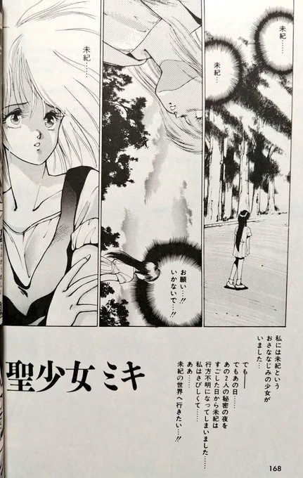見るものが見れば一瞬でわかる、オレンジ末期からのトレスが大胆なみずすみ作品。
図らずもモンドコミックの趣きが出現してしまっている。 