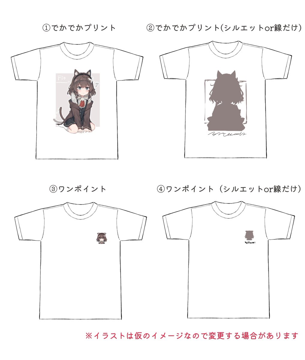 フィオちゃんのぬいぐるみクラファンでTシャツの追加リターンを検討することになったのですが、プリントの大きさや方向性はどんな感じが良いでしょうか❓ リプにアンケート載せておくので投票してもらえると嬉しいです😊