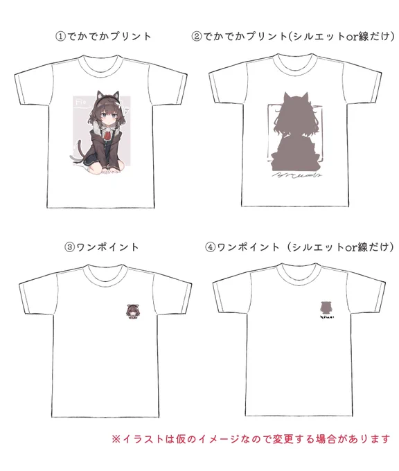 フィオちゃんのぬいぐるみクラファンでTシャツの追加リターンを検討することになったのですが、プリントの大きさや方向性はどんな感じが良いでしょうか❓ リプにアンケート載せておくので投票してもらえると嬉しいです😊