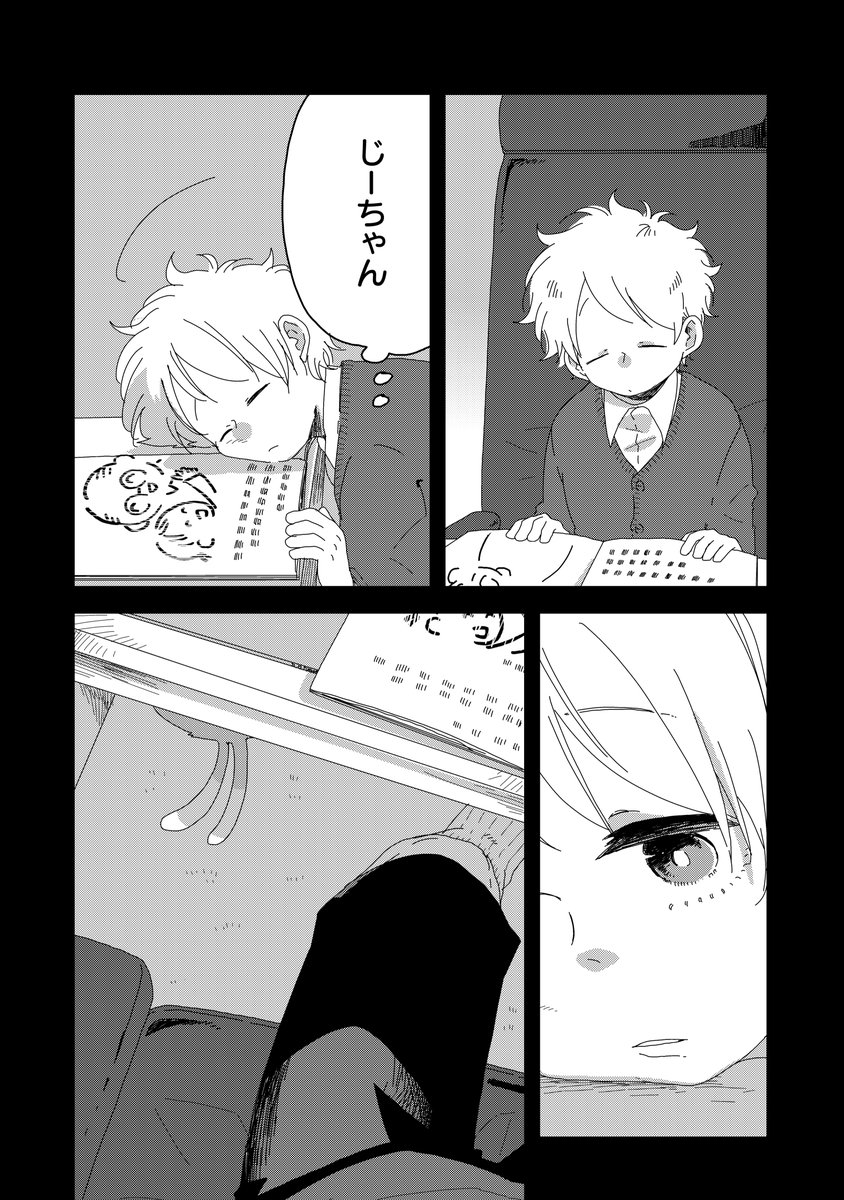 猫又付きの家に越してきた少年の話 18話目(3/3) 