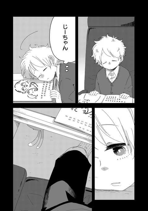 猫又付きの家に越してきた少年の話 18話目(3/3) 