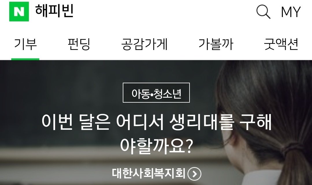 이번 연도 정기후원🦄
청소년기에 매번 지원만 받고 살았는데
매년 나눌 수 있다는 건 의미가 깊은 거 같습니다
항상 운이 좋았다고 생각합니다🌼
더 감사하며 살겠습니다 파이팅!