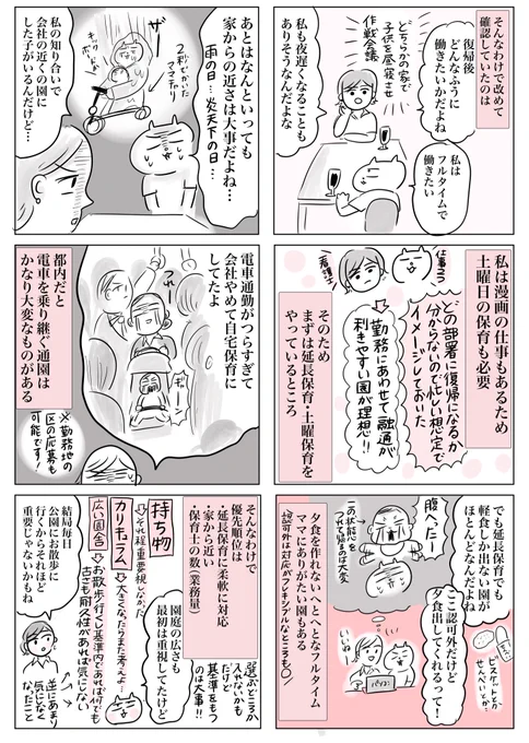 【息子、保育園入れますか?11】(2/2)
都内ワーママ保活記録。
保育園見学でわかった、「保育園の選び方」

⚠️あくまで個人の体験談や感想です。園の良し悪しではなく、相性を見るのが保活だと思っています!⚠️
#育児絵日記 