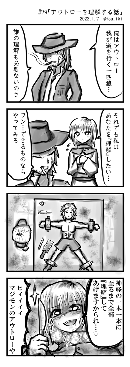(再)アウトローを理解する話 #4コマ漫画 #再掲  今見返すと「最後の台詞いらんな…」と思います👎