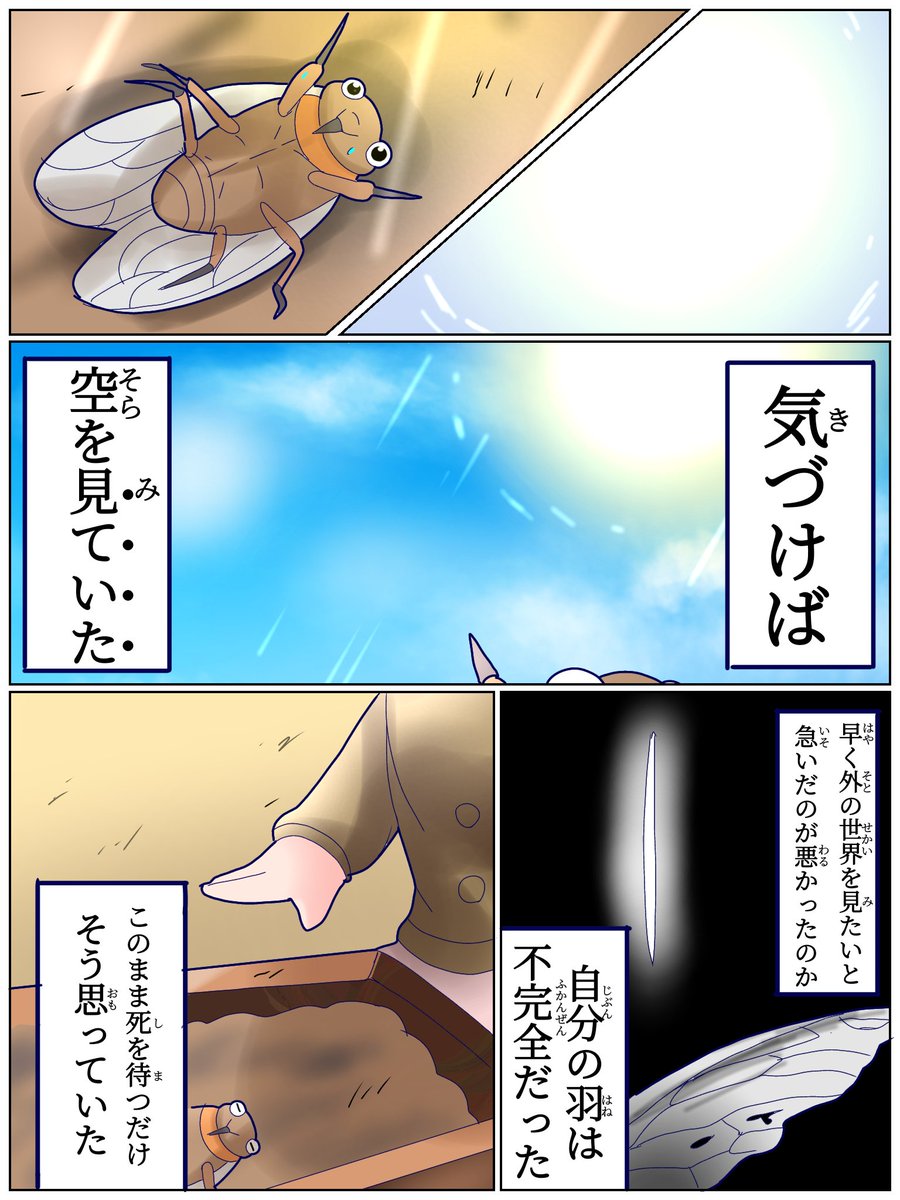 1356話目 【蝉の聲】 《メキちゃんとセミ編》7日目② 世界のどのセミよりも幸せだったとセミの助は思ってる。 今はゆっくり、お休みなさい…。 #けものフレンズ #日記四コマ