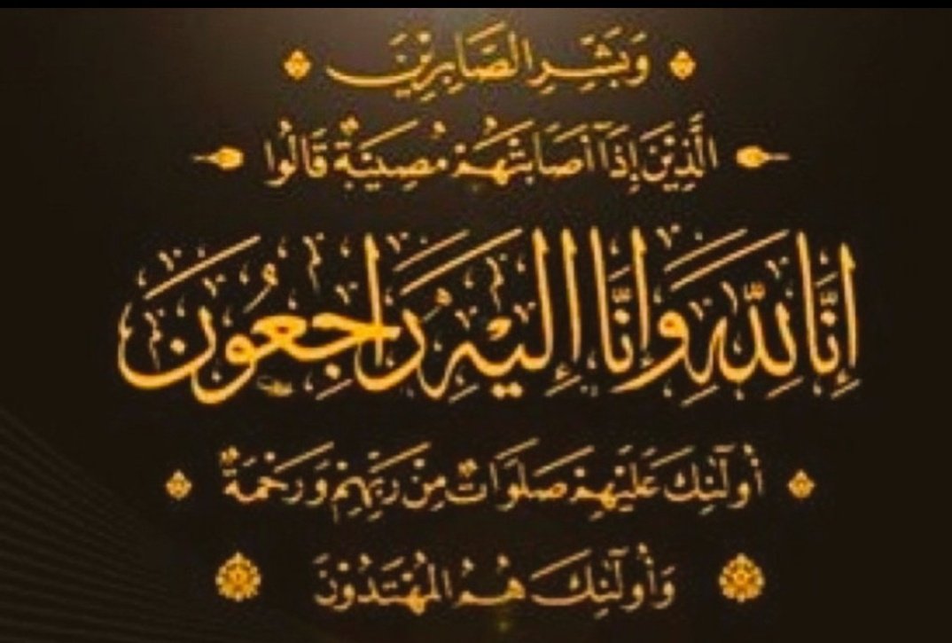 hafeedalomara3's tweet photo. نتقدم بأحر التعازي وصادق المواساة لقبيلة #الخضران في وفاة شاعر الجزالة وفقيد الجميع الشيخ/سعد بن سالم بن سويحل الخضران ونخص بالعزاء أبناء الفقيد وأسرته ومحبيه
عرف عن الفقيد/الطيب والشهامة والوفاء ومكارم الأخلاق والفزعة والحمية والشعر الجزل.
رحمه الله رحمة واسعة وأسكنه فسيح جناته. https://t.co/qaye0HxIkp