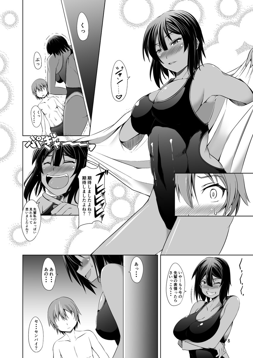 からかい好きのでっかい後輩がちっちゃい先輩と結ばれてひたすらエッチする漫画(1/2) 