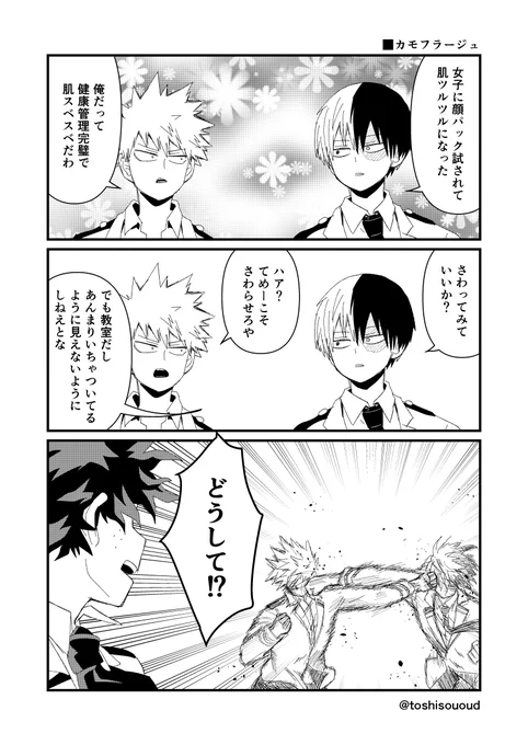 僕〇ヒー□ーア力デ三ア
爆💥勝💥×轟🍰凍
勝って焦がれて本気の恋

よろしくお願いします!
再掲絵で失礼します
#ひらいて赤ブー 