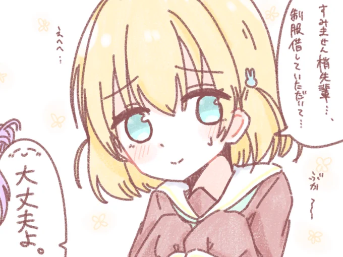 以下、大雨後に制服を借りました🐰ちゃん。

なんで夏なのに冬服持ってきてるんですかねぇ…(?) 