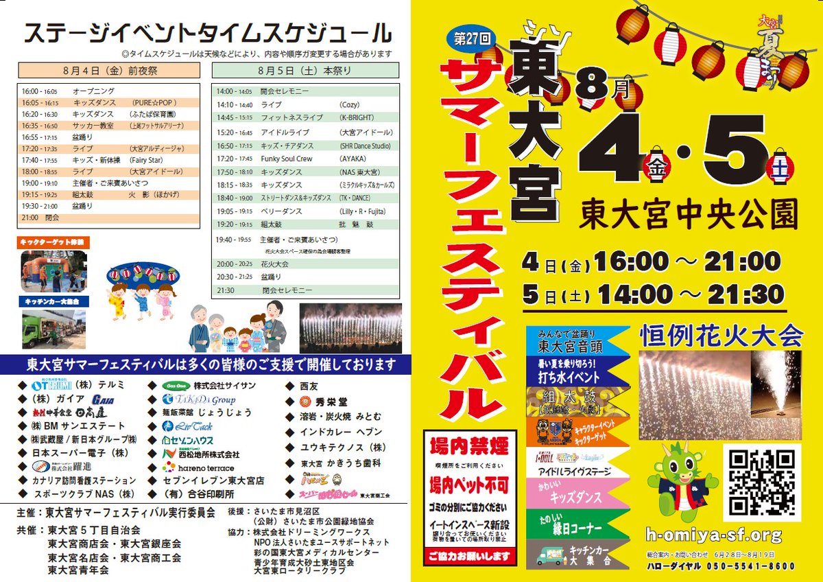 idoll_omiya's tweet photo. 📅8月5日（土）
📍東大宮中央公園

🎤16：10～16：30
📸18：00～19：30
　（～18：50花凛参加／19：10～律参加）

☆司会
14：00～17：20頃　ひとみ
17：45～19：05頃　律
19：15～21：30頃　花凛

☆その他
14：00　オープニングセレモニー
20：00　🎆注目🎆花火大会
20：30　盆踊り
にも登場予定！ https://t.co/YtS68Lk7IX
