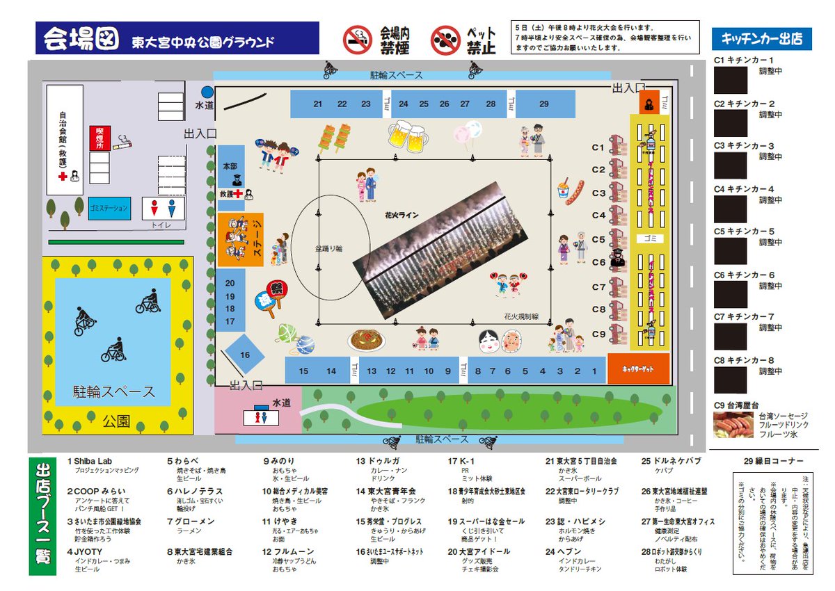 idoll_omiya's tweet photo. 📅8月5日（土）
📍東大宮中央公園

🎤16：10～16：30
📸18：00～19：30
　（～18：50花凛参加／19：10～律参加）

☆司会
14：00～17：20頃　ひとみ
17：45～19：05頃　律
19：15～21：30頃　花凛

☆その他
14：00　オープニングセレモニー
20：00　🎆注目🎆花火大会
20：30　盆踊り
にも登場予定！ https://t.co/YtS68Lk7IX