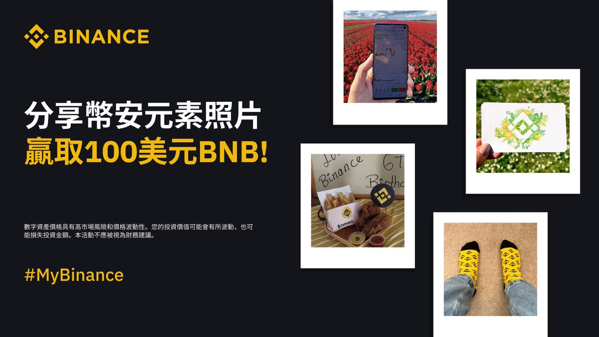 分享 #币安 元素照片，赢取100美元 #BNB ！

🔸转推
🔸关注 <a href="/binancezh/">币安Binance华语</a>
🔸使用 #MyBinance tag，分享与币安或币安周边相关的照片

15位创意者将获得奖励，每人可赢100美元！
#Binance #Web3