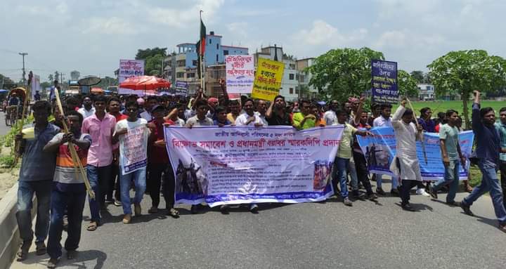 Jatiya Adivasi 🏹Parishad Natore District Committee held a protest march, rally and memorandum to the Prime Minister through the District Commissioner on July 31,
 2023 from Madrasa Mor for various demands including constitutional recognition of tribals.