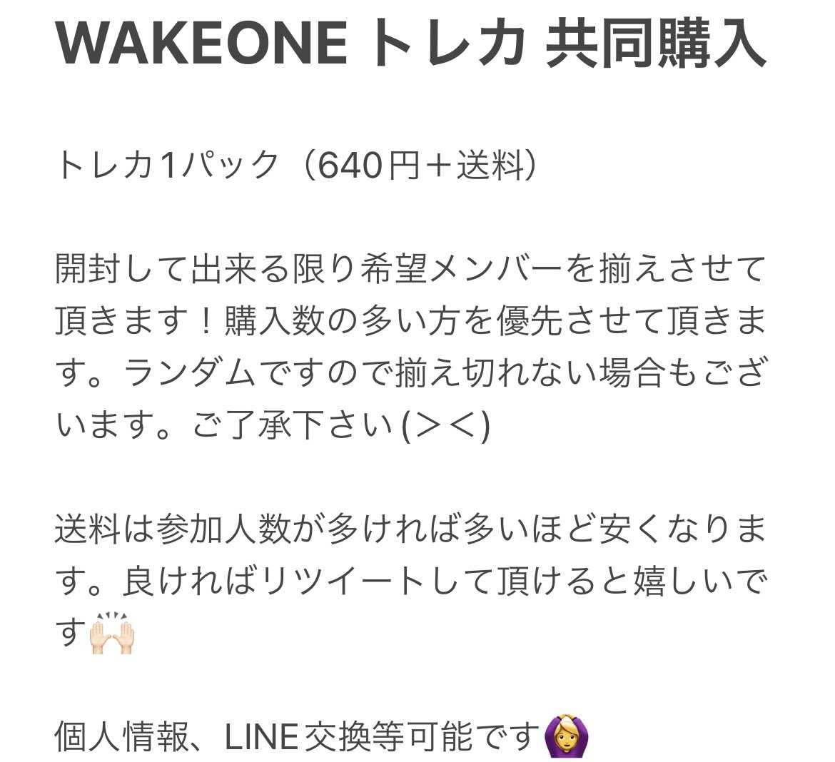 so515ra's tweet photo. ウェイクワン ファンミ トレカ 共同購入
WAKEONE FANMEETING
パクハンビン イジョンヒョン
ムンジョンヒョン パクジフ

求）640円+ 送料

支払い方法
（PayPay、メルペイ、銀行振込）

受付・入金締切8/6まで

参加希望の方はお気軽にリプ、DMにお声掛けください🙌🏻 https://t.co/QZaoYnTwLA