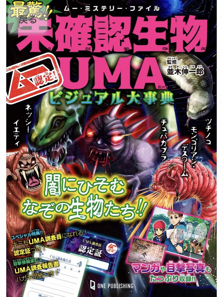 【大発売中】ワン・パブリッシング様のムー認定シリーズにイラストとマンガで参加しています。あつめてみてね。 『日本の鬼と妖怪ビジュアル大事典』 amzn.asia/d/hIQdK6A 『未確認生物UMAビジュアル大事典』 amzn.asia/d/4yxjXDa 『都市伝説ビジュアル大事典』 amazon.co.jp/dp/4651202276/