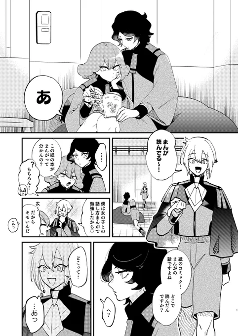 ソフィとノレアがエランと商売することになる漫画(1/3)