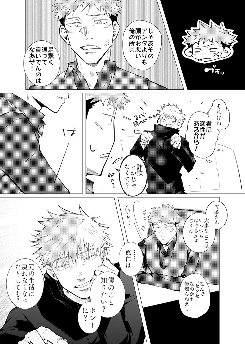 長くなりそうなので
五悠1/2

転パロ(パラレル?)の呪ジュチュ師5️⃣×ホス🐯 