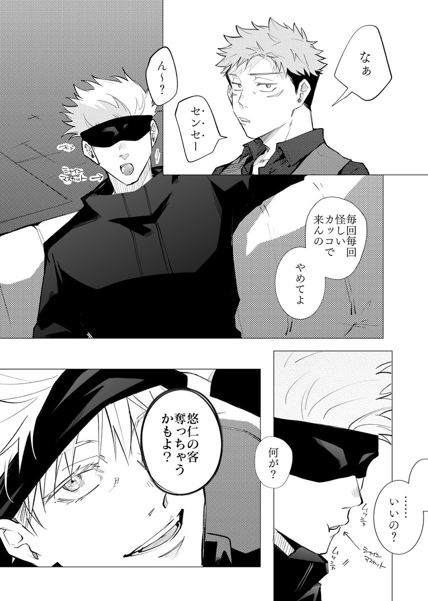 長くなりそうなので
五悠1/2

転パロ(パラレル?)の呪ジュチュ師5️⃣×ホス🐯 