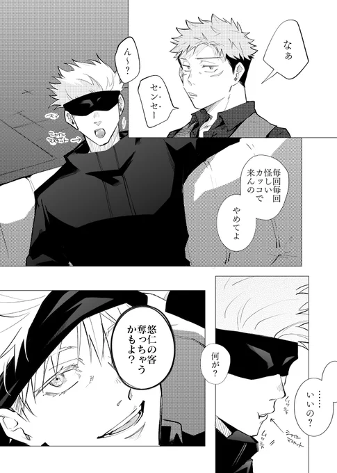 長くなりそうなので
五悠1/2

転パロ(パラレル?)の呪ジュチュ師5️⃣×ホス🐯 