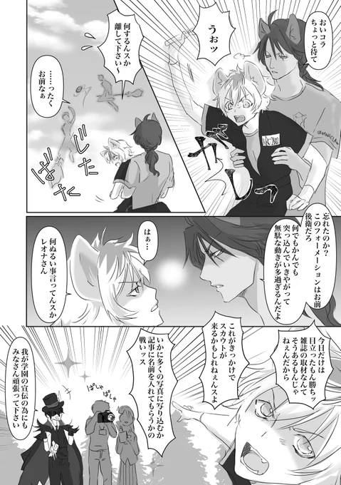 レオラギにしかならない漫画④ 