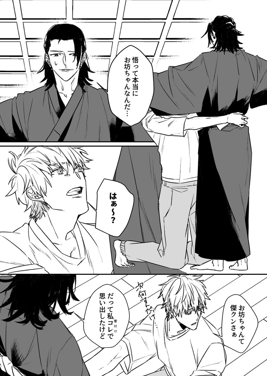 夏に浴衣着せる五のいる五夏(これは呪専)