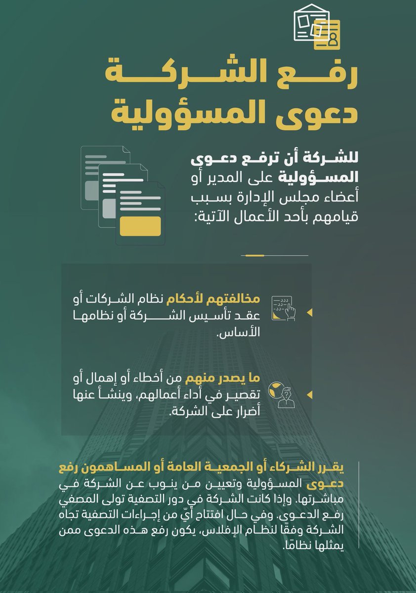 SLlmhamat's tweet photo. #ثقافة_قانونية #محاماة 
#التعريف_بنظام_الشركات https://t.co/1YcJqPBhA9