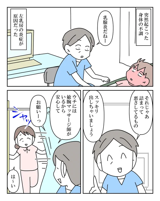 「にゅう腺炎」を甘く見るな 7/8 