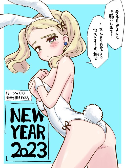 #バニーの日 ハーシャ再掲バニー #nijieith_oc 