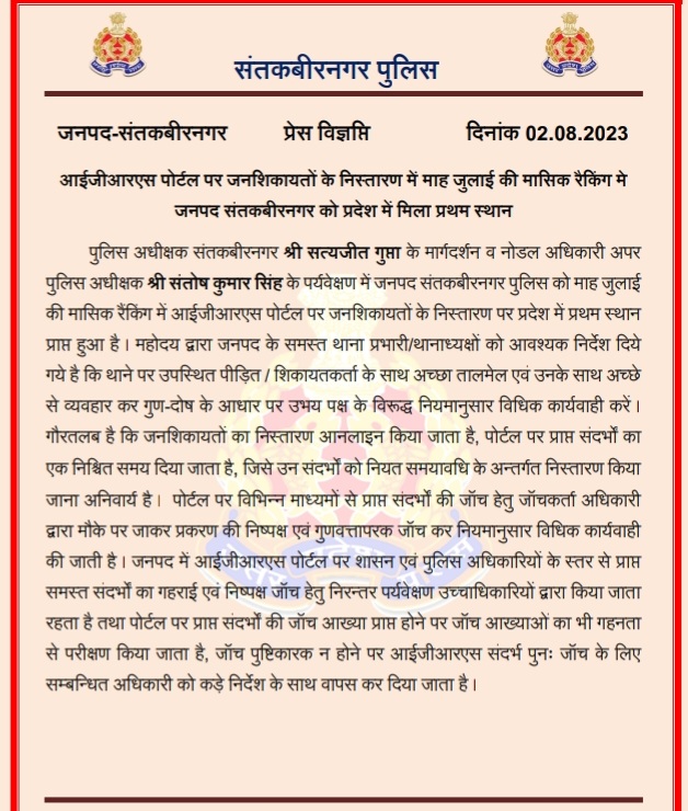 santkabirnagpol's tweet photo. आईजीआरएस पोर्टल पर जनशिकायतों के निस्तारण में माह जुलाई की मासिक रैकिंग मे जनपद संतकबीरनगर को प्रदेश में मिला प्रथम स्थान। https://t.co/rZw6oF5mdj