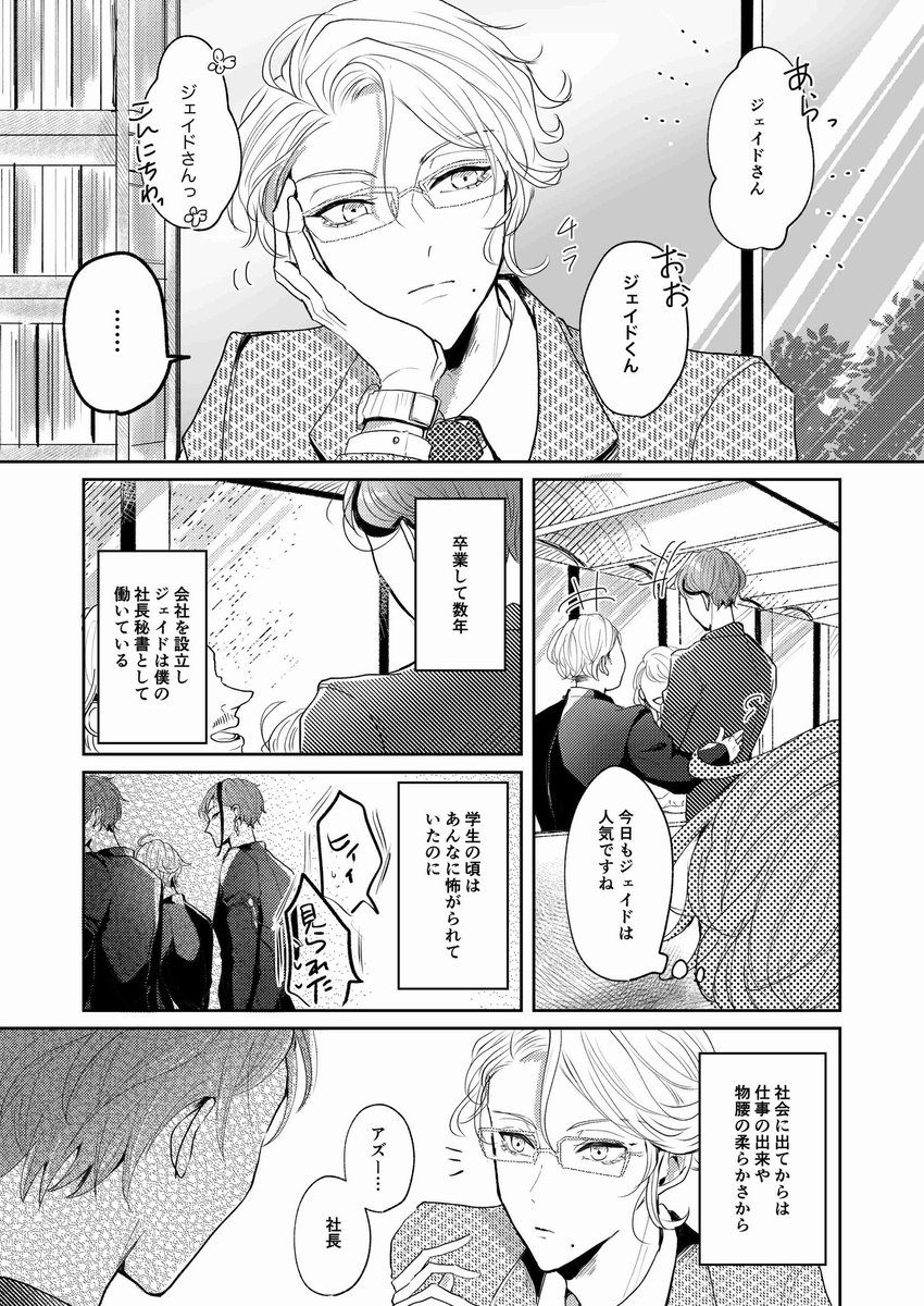_mogmogmoguo's tweet photo. 僕タコ2(@bokutakoJA)
再放送いたします！
秘書×社長のもだもだ大人ジェイアズです！(1/2)
ネップリも繋げているのでよろしければ☺️✨
 #僕タコ2再放送 https://t.co/j3qkPhHJA6