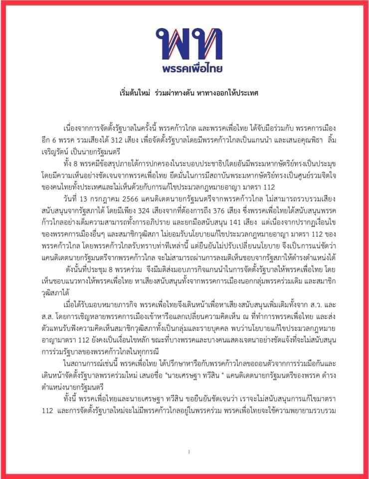 Happyindy6's tweet image. พท.นี่ก็ยังไม่ทันโหวตนายกเลย หางโผล่อีกแล้ว ตั้งท่าแต่จะแก้ รธน. แบบนี้ก็ไม่ต่างจากพรรคส้มหรอกเพราะร่างรธน.ใหม่ใช้อันเดียวกัน ก็ล้มสถาบันกับนิรโทษสุดซอยเหมือนเดิม....😤😤