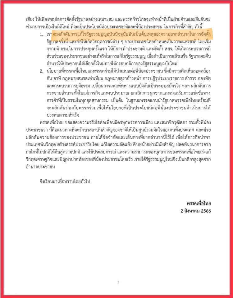 Happyindy6's tweet image. พท.นี่ก็ยังไม่ทันโหวตนายกเลย หางโผล่อีกแล้ว ตั้งท่าแต่จะแก้ รธน. แบบนี้ก็ไม่ต่างจากพรรคส้มหรอกเพราะร่างรธน.ใหม่ใช้อันเดียวกัน ก็ล้มสถาบันกับนิรโทษสุดซอยเหมือนเดิม....😤😤