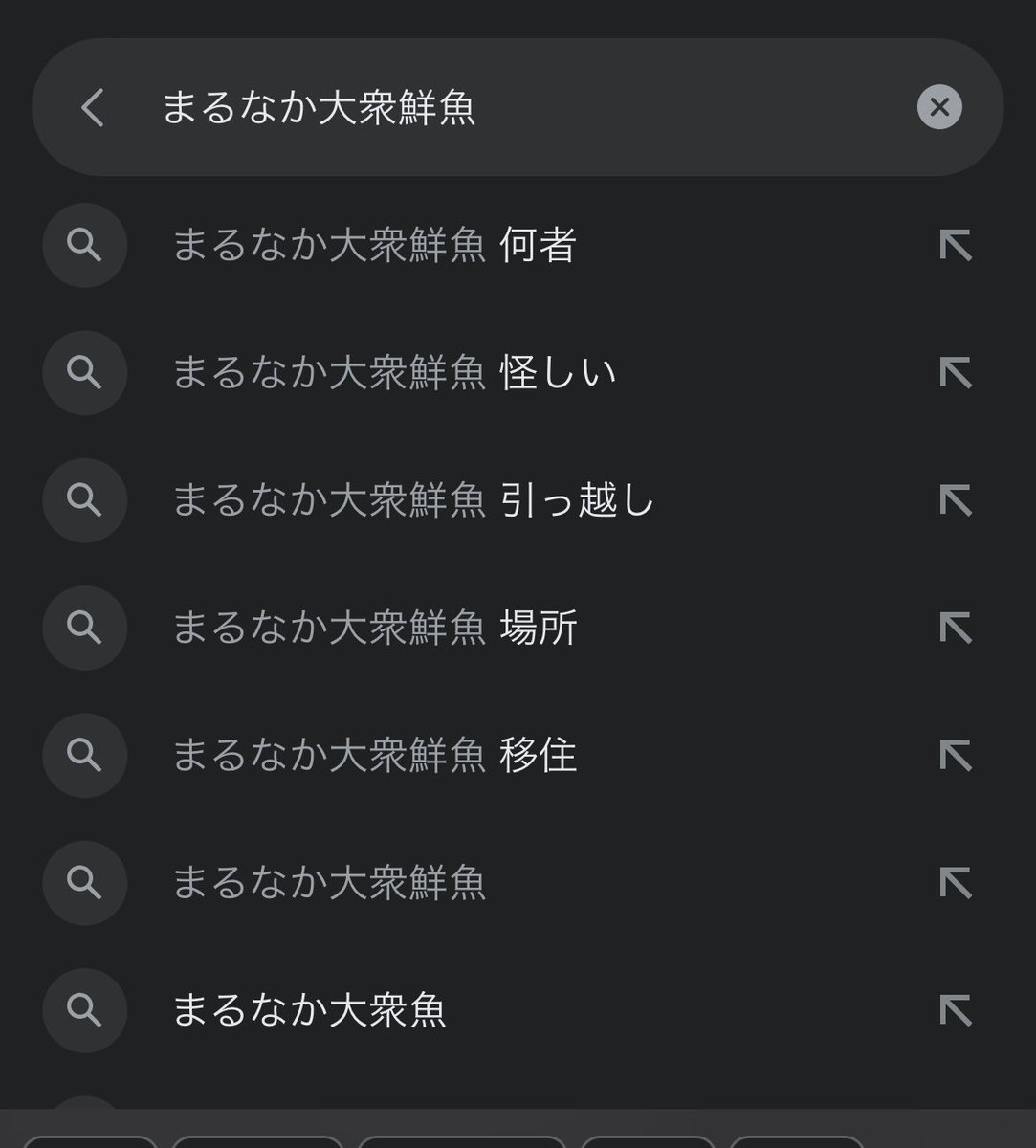 Googleのサジェストが面白い。 ・私が何者なのか疑問に思う人 ・釣果を怪しむ人（私が魚を店で買ってるとか言ってる人がいたとか）  ・釣れる場所を知りたい系の人 僕はいたって普通の釣り好きの人間です。怪しくないよ！😆, image size:1083x1200
