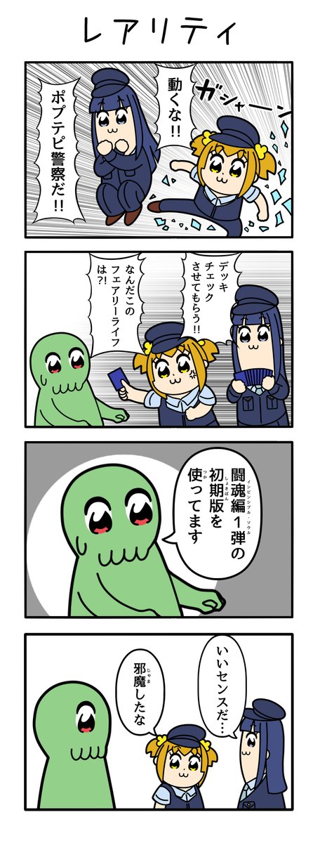 レアリティに厳しい警察 #ポプテピ警察 #デュエルマスターズ