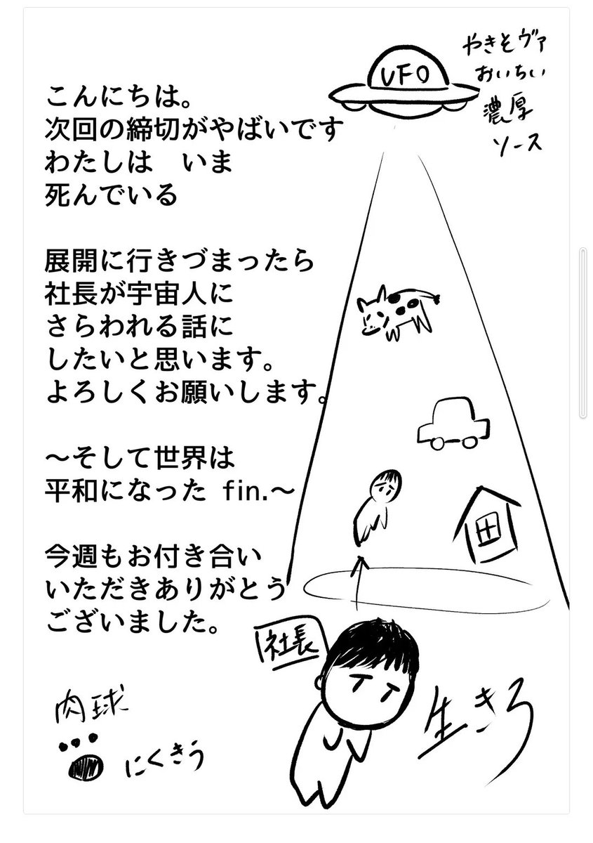 ちなみに作者が一番気に入ってるあとがきはこれです かわいいでしょう 