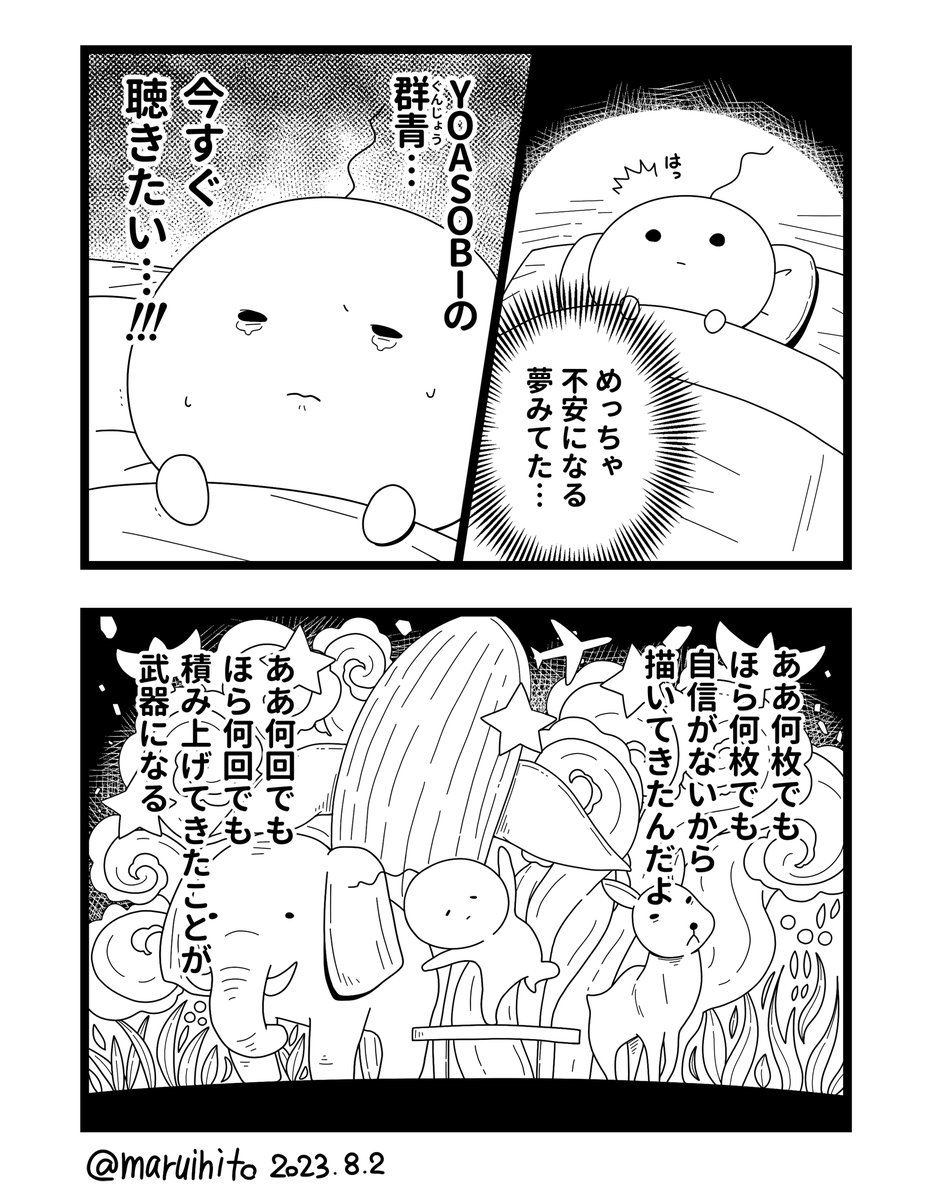 YOASOBIの曲をたくさん聴いています。  #漫画 #群青 #YOASOBI