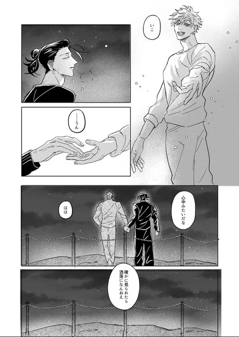 五夏 祈りと呪い(5/6) 