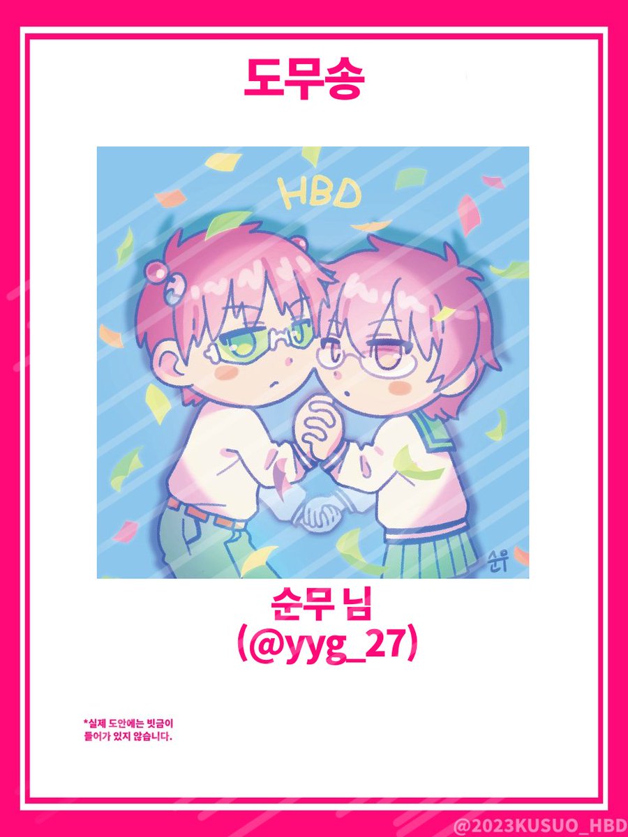 2023KUSUO_HBD's tweet photo. 순무 님 (@ yyg_27) https://t.co/Ye7eqo6BjG