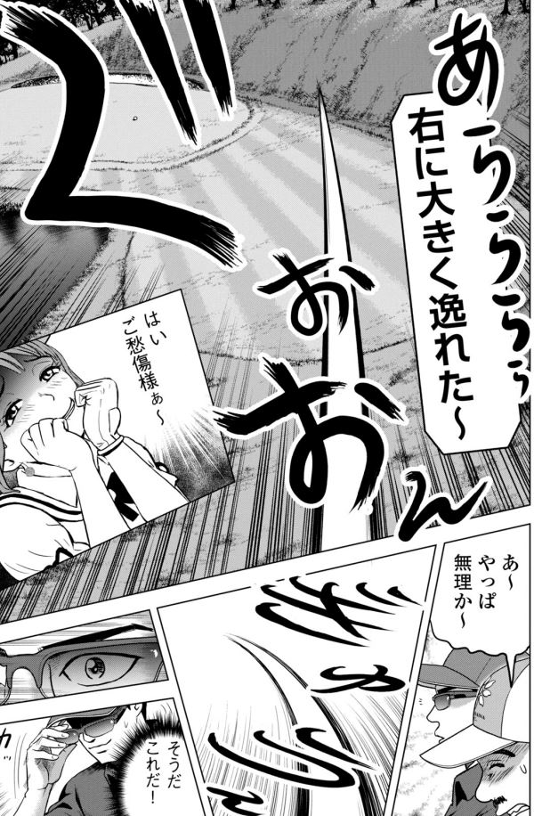 バウンスバック 27話目 4/5