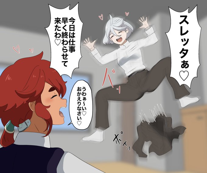 早帰りが嬉しすぎて飛んじゃうスレミオ #スレミオ