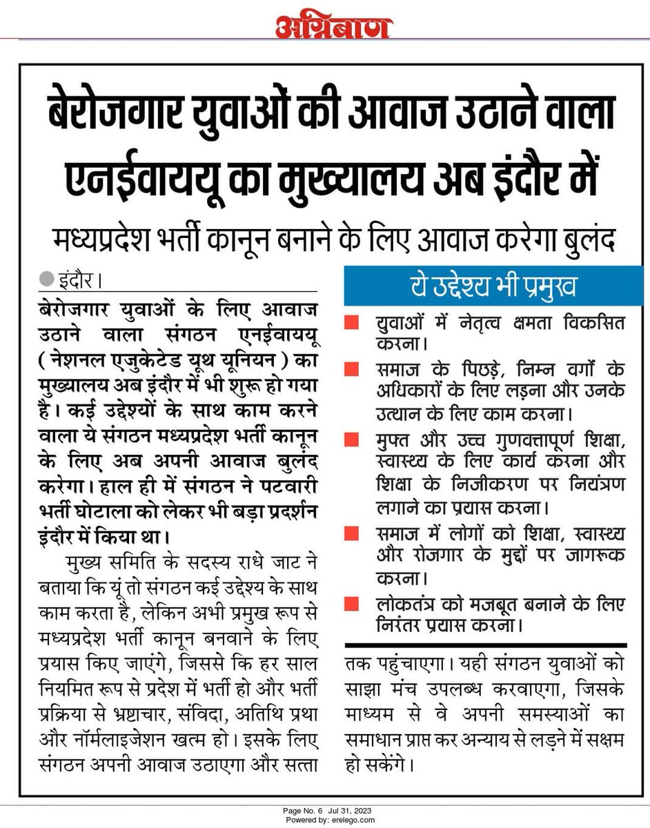 युवाओं के अधिकारों की लड़ाई लड़ने के लिए  युवाओं का साथ चाहिए।

#NEYU
#मध्यप्रदेश_भर्ती_कानून 
#युवा_शक्ति
