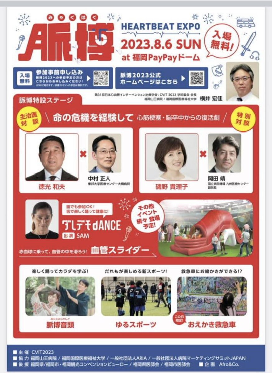 tkishi_cardiol's tweet image. #CVIT 関連イベントの
❤️脈博2023❤️
🗓️8月6日（日）
✅福岡PayPayドーム
👏参加無料！
myakuhaku.com

第1会場で午前中に

心臓ってばりすごいとよ
〜COCOROに愛を〜

を講演します。

日本循環器協会 @J_Circ_Assoc 機関誌 #COCORO VOICEも見に来て下さい！
myakuhaku.com/VIyGq0kc/satel…