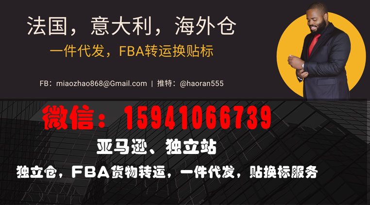 haoran555's tweet photo. @torontobigface 专做海外仓，支持一件代发，fba货物转运，贴换标服务，意大利和法国货仓，v：15941066738 https://t.co/8H0dB8JkIf