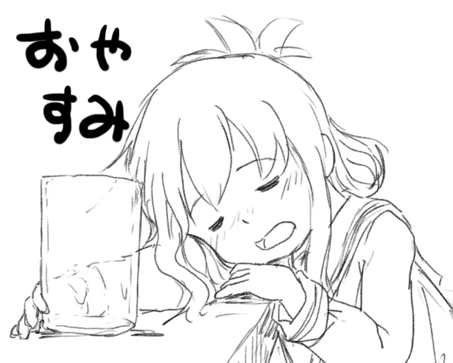 今日飲んでないけど