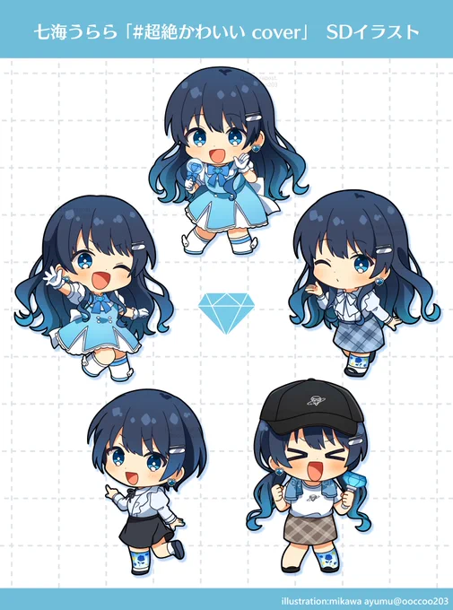 七海うららさんの「#超絶かわいい/HoneyWorks」のSDイラストをforiioに掲載いたしました。  表情差分はぜひ動画内でお楽しみください  #urrart ------------------------------------ 七海うららさん:  動画: