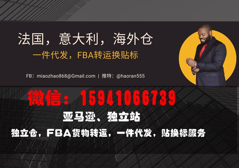 haoran555's tweet photo. @9527kw 专做海外仓，支持一件代发，fba货物转运，贴换标服务，意大利和法国货仓，v：15941066738 https://t.co/xbXKQ9zqBT