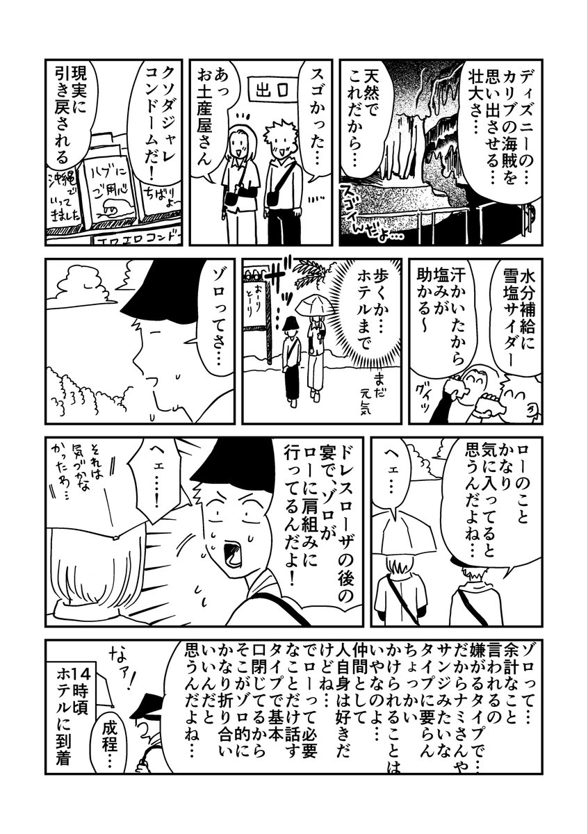 ワンピ105巻までの内容に触れています 石垣島旅行の日記 初日(2/5) 