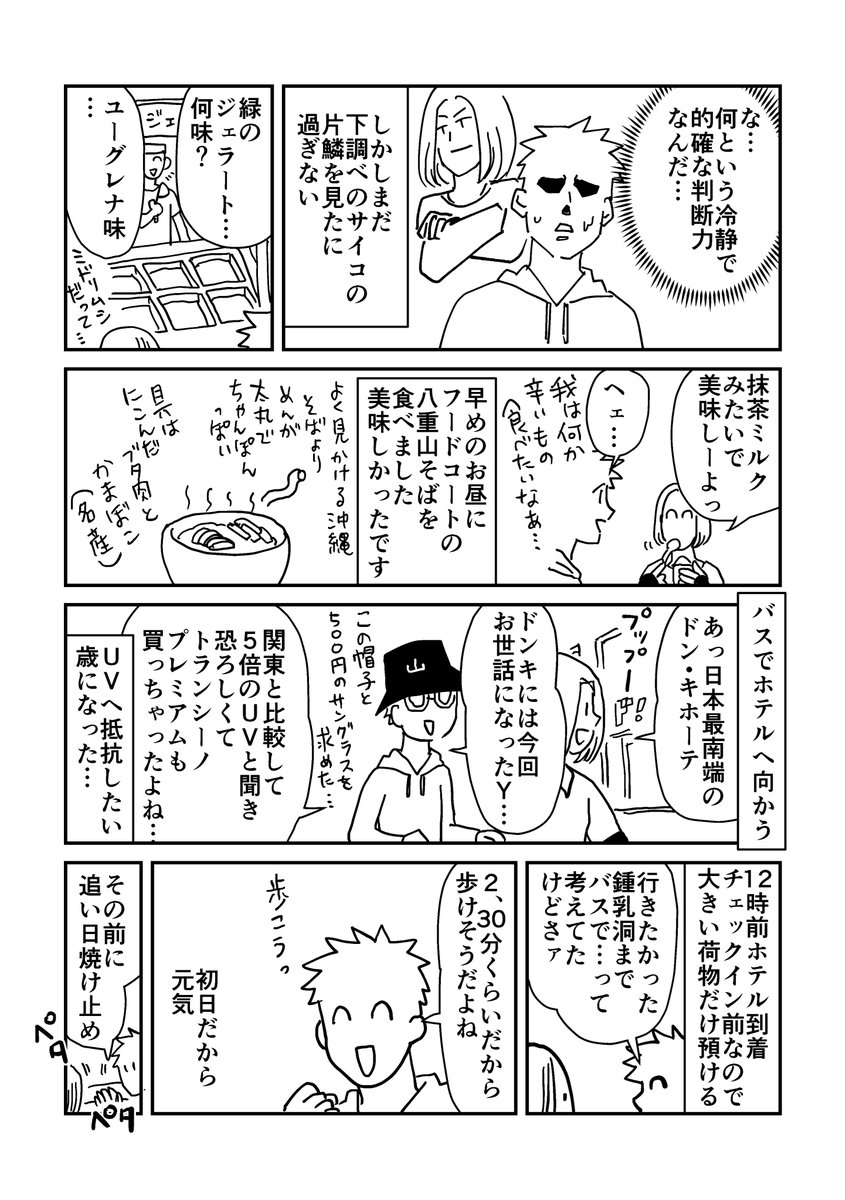 ワンピ105巻までの内容に触れています 石垣島旅行の日記 初日(2/5) 