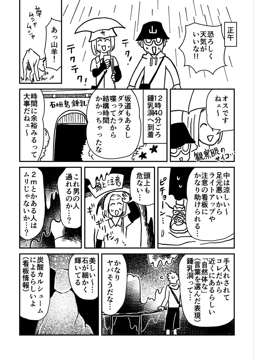 ワンピ105巻までの内容に触れています 石垣島旅行の日記 初日(2/5) 