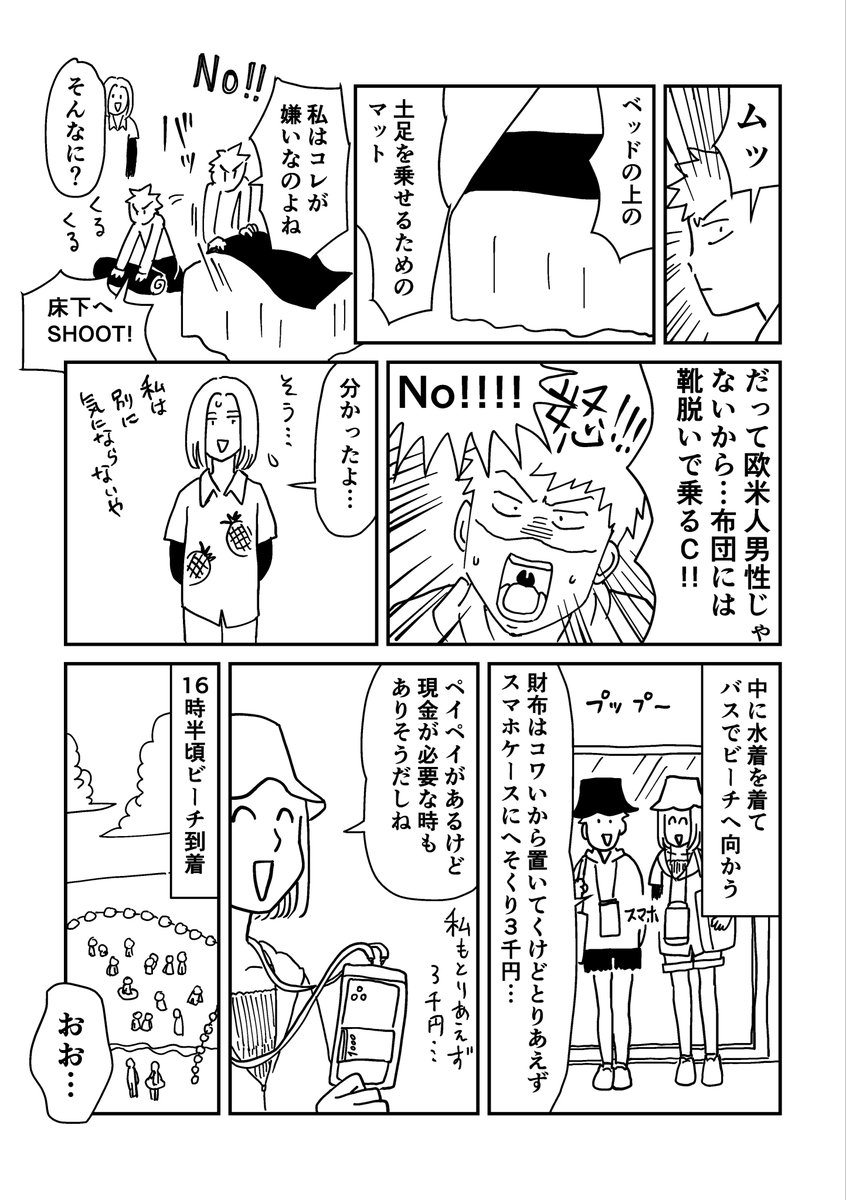 ワンピ105巻までの内容に触れています 石垣島旅行の日記 初日(3/5) 